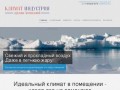 "Климат-Индустрия" - проектирование и монтаж систем отопления и вентиляции в Великом Новгороде