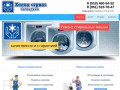 Холод Сервис Геленджик 8 (918) 460-54-52 - Ремонт холодильников, стиральных машин и кондиционеров