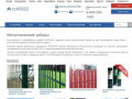 Металлические заборы: цены на производство в Новосибирске | Купить ограждения из металла