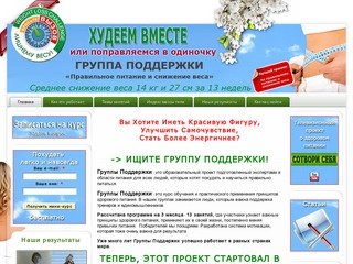 Уфа - Худеем Вместе