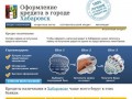 Банки Хабаровска где можно оформить кредит