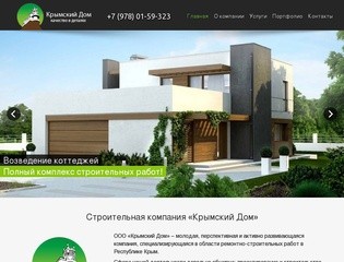 «Крымский Дом» – ремонтно-строительные работы в Республике Крым