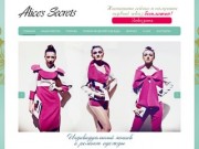 Alice's Secrets | Индивидуальный пошив и ремонт одежды в Бресте - AliseSecrets.By.