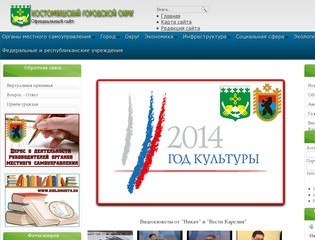 Официальный сайт муниципального образования «Костомукшский городской округ»