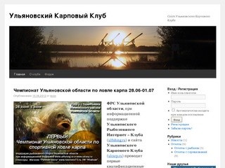 Ульяновский Карповый Клуб • Информация