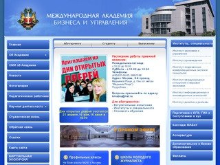 МАБиУ – получить второе высшее экономическое и юридическое образование в Москве