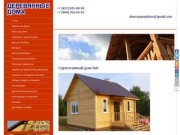 Изготовление и строительство деревянных домов в Димитровграде