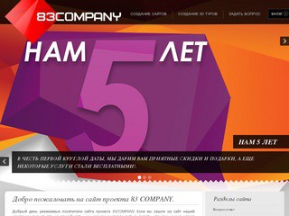83 Company - создание и поисковое продвижение сайтов в Иваново, разработка и создание виртуальных туров