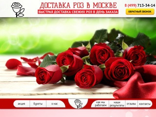 Доставка роз в Москве