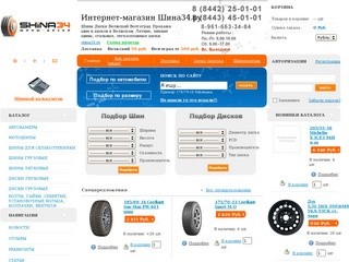 Шины Диски Волжский Волгоград Продажа шин и дисков в Волжском