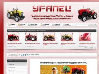 Продажа минитракторов и навесных орудий в Чебоксарах и в Чувашской республике