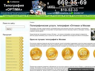 Полиграфические услуги типографии в Москве по оптимальным ценам