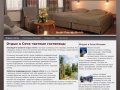 Частные гостиницы Сочи: отдых в Сочи в частных гостиницах