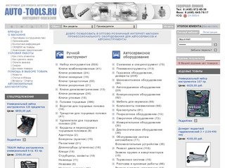 Набор инструментов, автосервисное оборудование для автосервиса