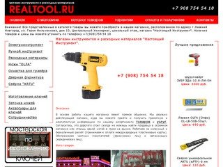 Настоящий Инструмент - Нижний Новгород - Bosch, Skil, Makita