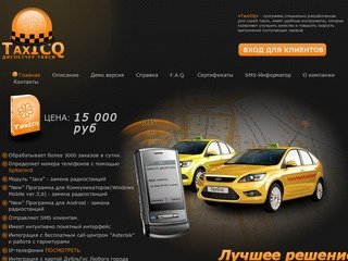 Диспетчер такси - TaxIcq, бесплатная программа для такси,диспeтчер такси