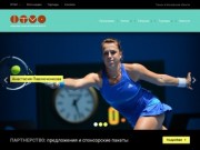 Федерация тенниса Московской области