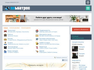 Альбатрос - информационный сайт г. Алапаевска и района