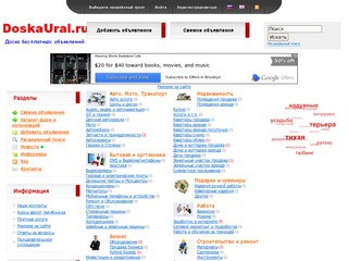 DoskaUraL - Доска бесплатные  объявлений Челябинска и Урала (Телефон +7(951)-775-85-54)