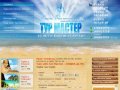 Отдых в Турции и Кипре 2012, цены на горящие туры в Турцию и Кипр от туроператоров Москвы  