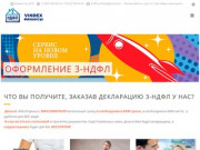 Закажите декларацию 3-НДФЛ в Санкт-Петербурге в компании Vindex
