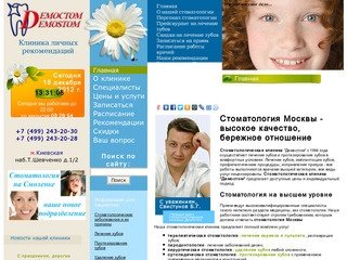 Стоматология в Москве - стоматологическая клиника Демостом: лечение зубов