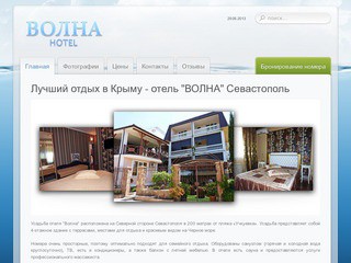 Лучший отдых в Крыму - отель 