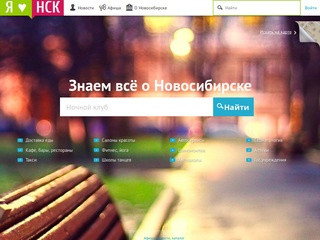 Официальный развлекателный сайт новосибирска, новости, афиша, достопримечательности, #welcomensk