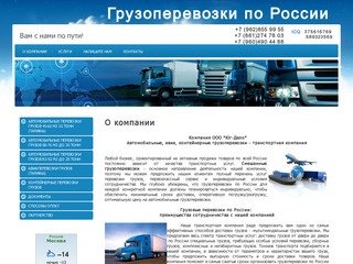Транспортная компания Краснодар – автомобильные грузоперевозки