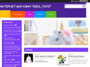 Интернет Магазин детских игрушек "Игрушки Детям" (Украина, Киевская область, Киев)