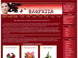 Интернет-магазин Флоритта. Доставка букетов цветов по Нижнему Новгороду