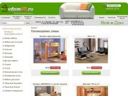 Всё в дом - Калужский интернет-магазин мебели и товаров для дома