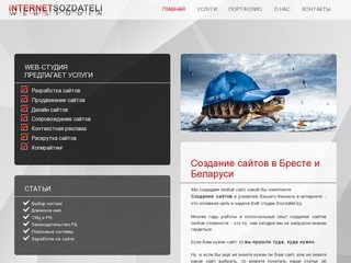 Cоздание сайта, разработка сайтов в Бресте и Беларуси