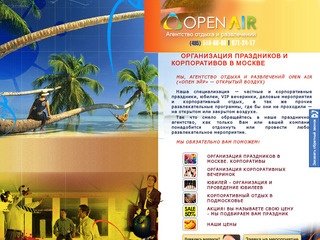 Организация праздников в Москве | Корпоративы, корпоративные праздники