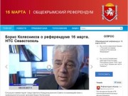 Общекрымский референдум (16 марта) - сайт референдума о статусе Крыма