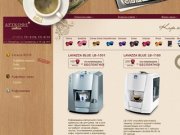 Арт Кофе - доставка кофе машин Lavazza в офис (СПб), продажа кофе, кофемашин в Санкт-Петербурге