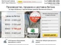 Бетонный завод «БСУ Наро-Фоминск» - Бетон с доставкой в Наро