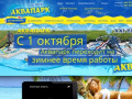 Официальный сайт - Аквапарк 21 Век. Волжский, Волгоград.