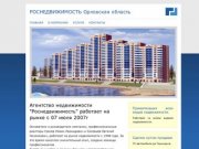 Роснедвижимость Орловская область