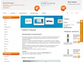 Картриджи для лазерных принтеров в Москве – Магазин bestcartridges.ru