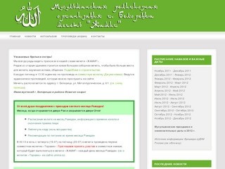 Мусульманская религиозная организация г. Белорецка мечеть 