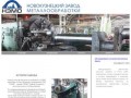 Новокузнецкий завод металообработки, БРС для шахт, Быстроразъемные соединения