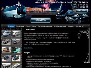 Аренда автомобилей различного класса в Санкт-Петербурге