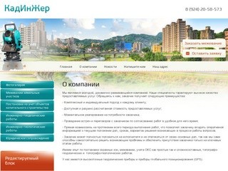 Топографо-геодезические и топографо-геологические работы Межевание земельных участков