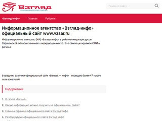 Взгляд официальный сайт www.vzsar.ru: описание и навигатор