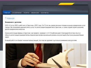 Регистрация и ликвидация ИП и ООО в Саратове - компания 