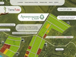 TerraTula - инвестиционные предложения, земельные участки в Туле и области.