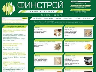 Финстрой | Купить строительные материалы оптом