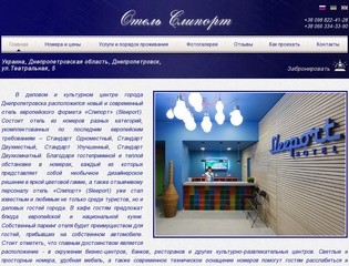 Отель Слипорт (Sleeport), Днепропетровск