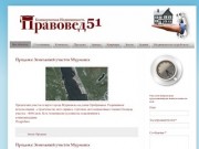 "Правовед51" - база объектов, земельные участки (Мурманская область, г. Мурманск, пр. Кольский 117, Телефон: +79211757734)